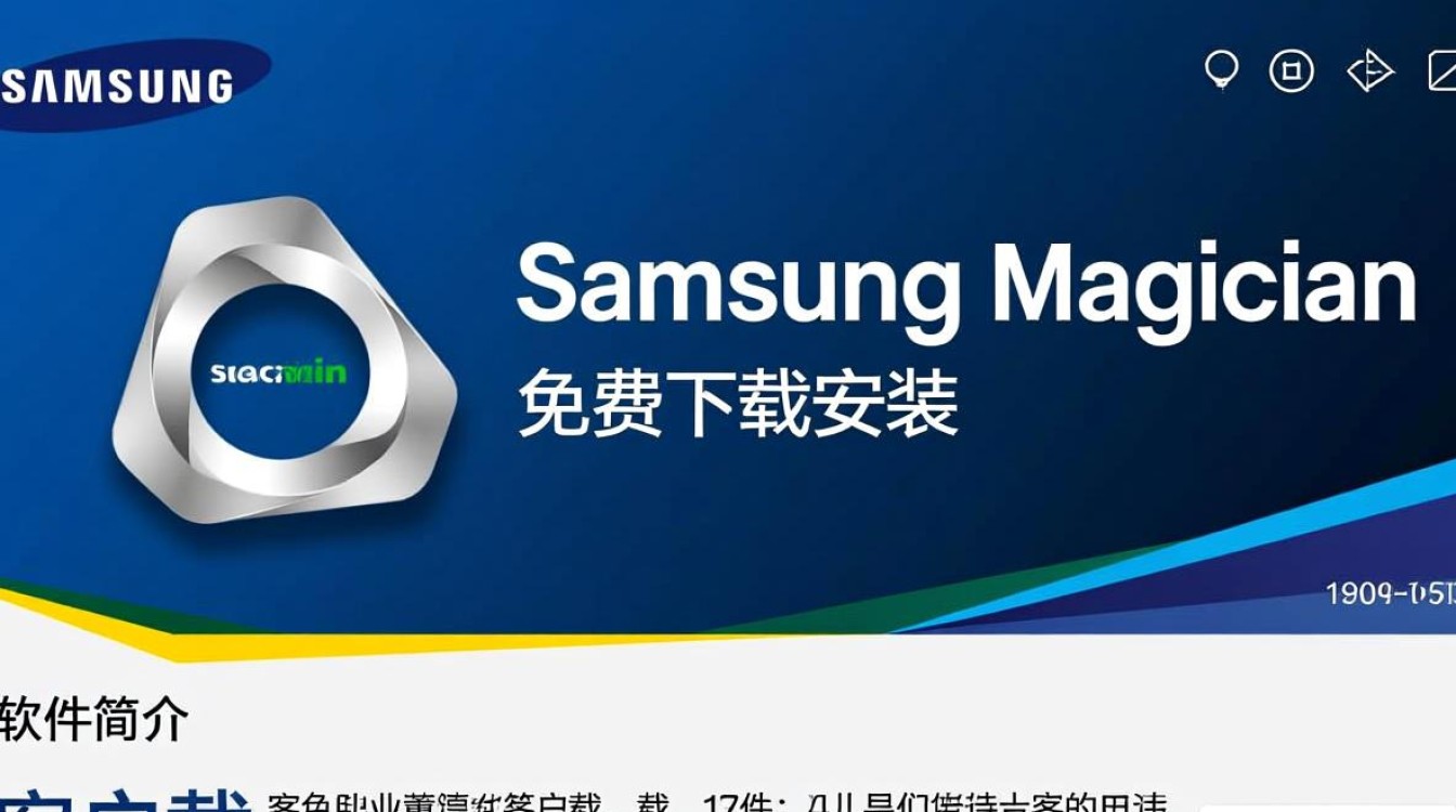 Samsung Magician客户端下载安装在哪里免费下载？-第3张图片-99系统专家