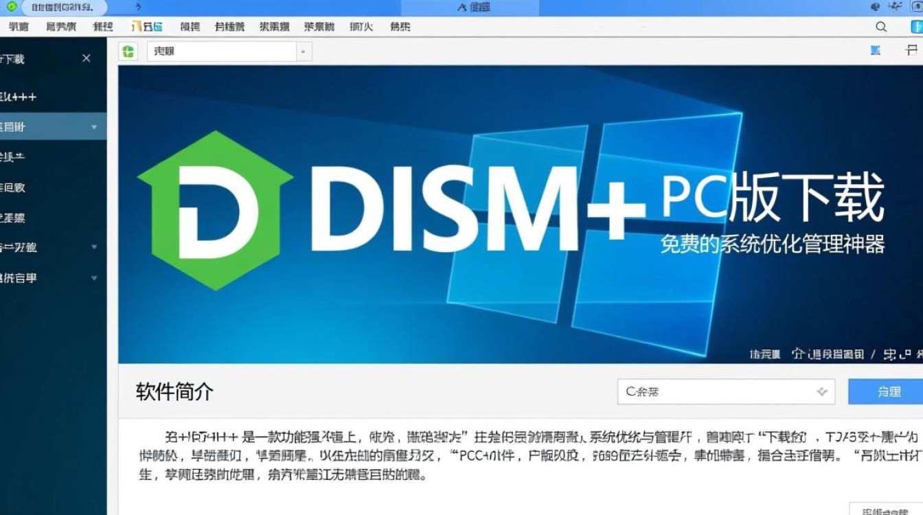 Dism+PC版免费下载安全吗？官网入口在哪？-第1张图片-99系统专家