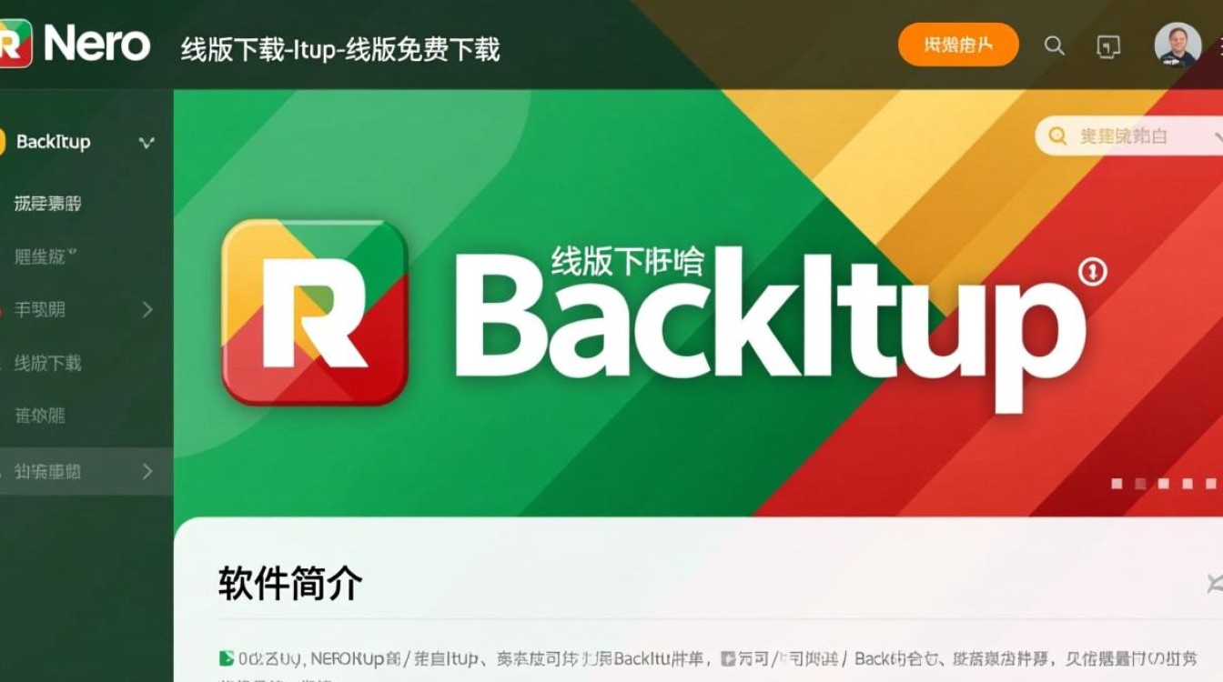 电脑数据如何一键备份？Nero BackItUp离线版免费下载安装教程详解-第2张图片-99系统专家