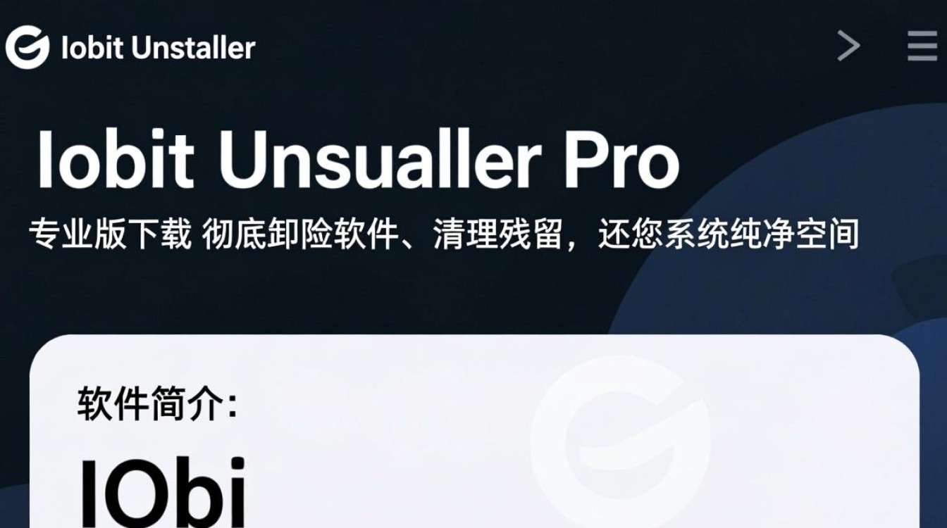 Iobit Uninstaller专业版和免费版区别在哪？哪个值得下载安装？-第3张图片-99系统专家