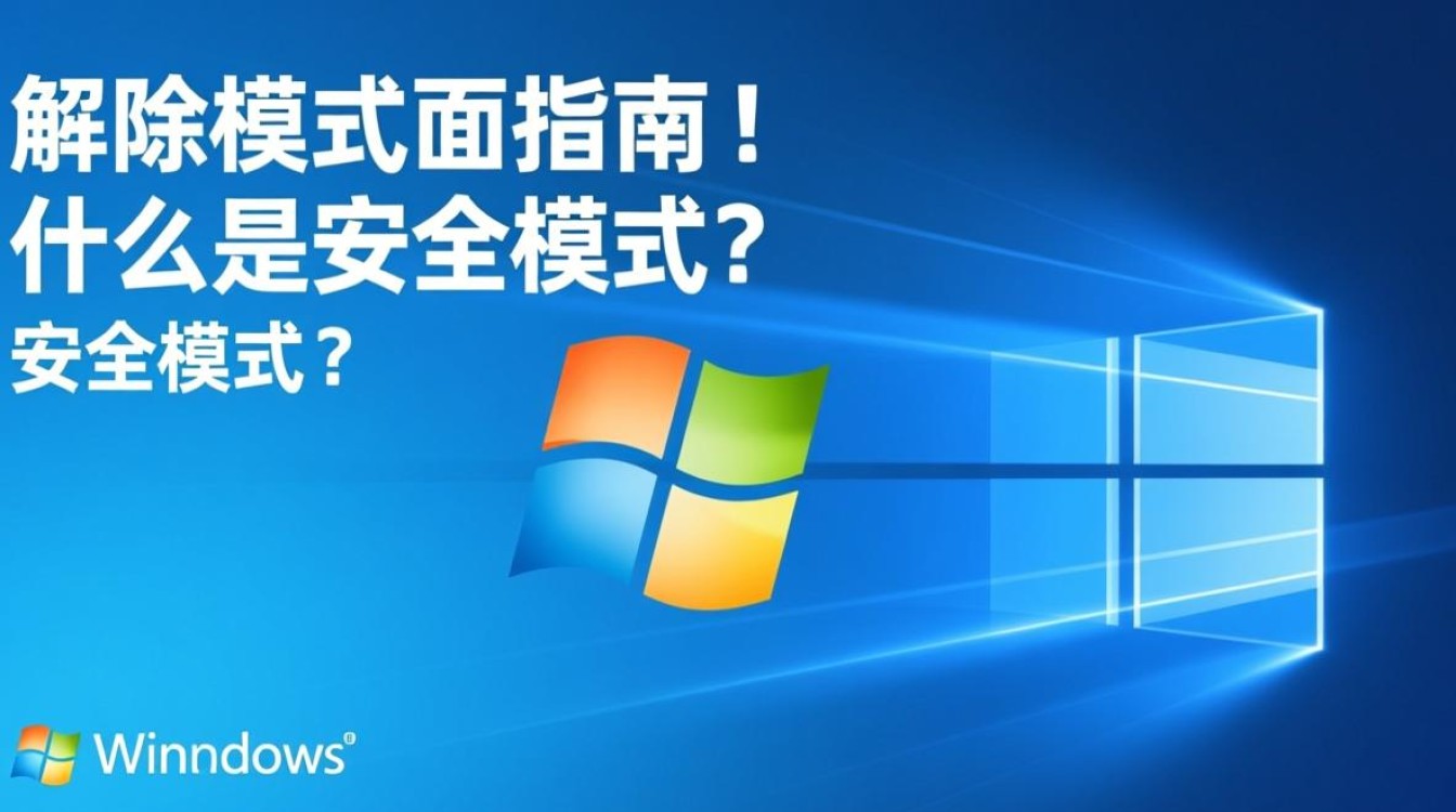 安全模式解除Windows后无法进入系统怎么办？-第2张图片-99系统专家