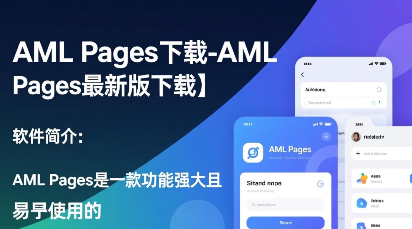 AML Pages最新版下载哪里找？安全吗？好用吗？-第1张图片-99系统专家