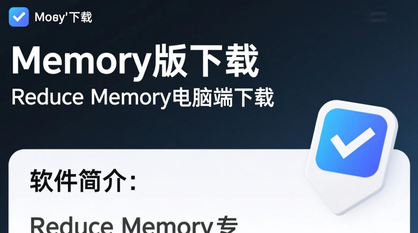 Reduce Memory专业版电脑端下载在哪里找安全？-第3张图片-99系统专家