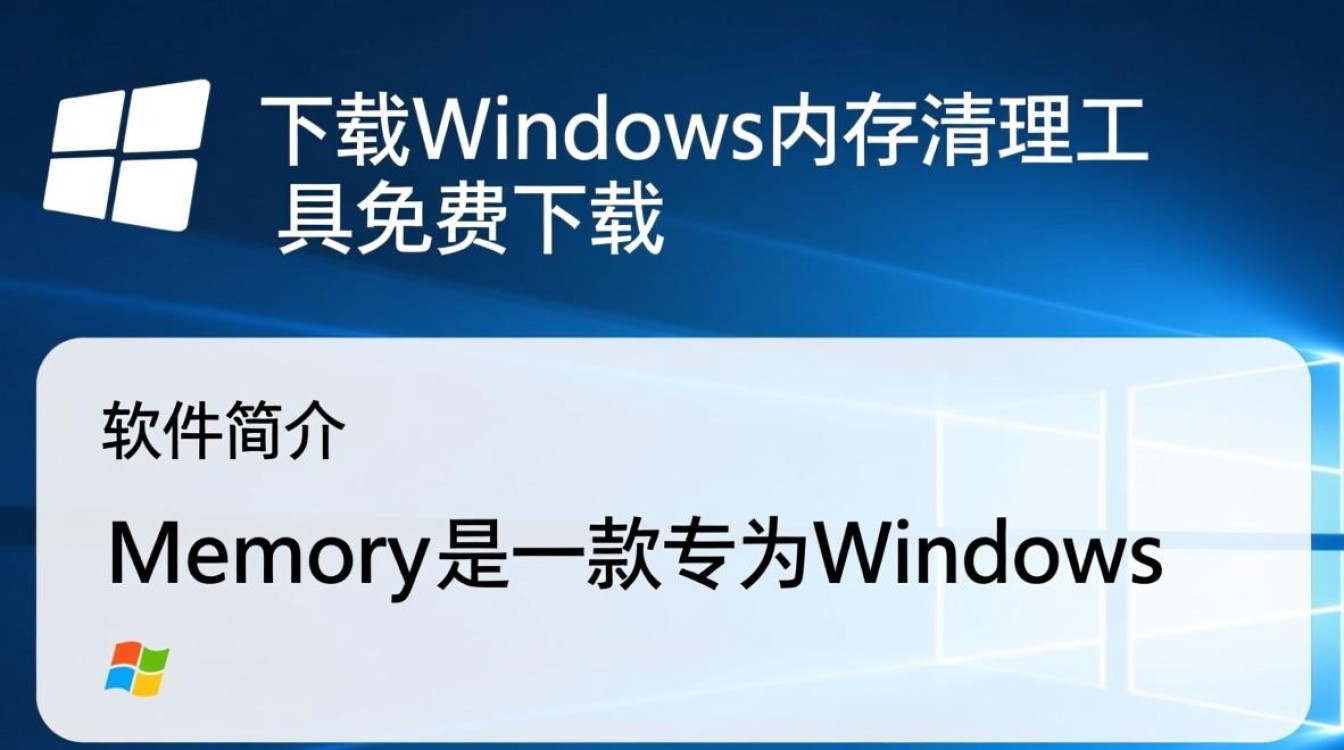 Memory下载-Windows Memory Cleaner免费下载-第1张图片-99系统专家
