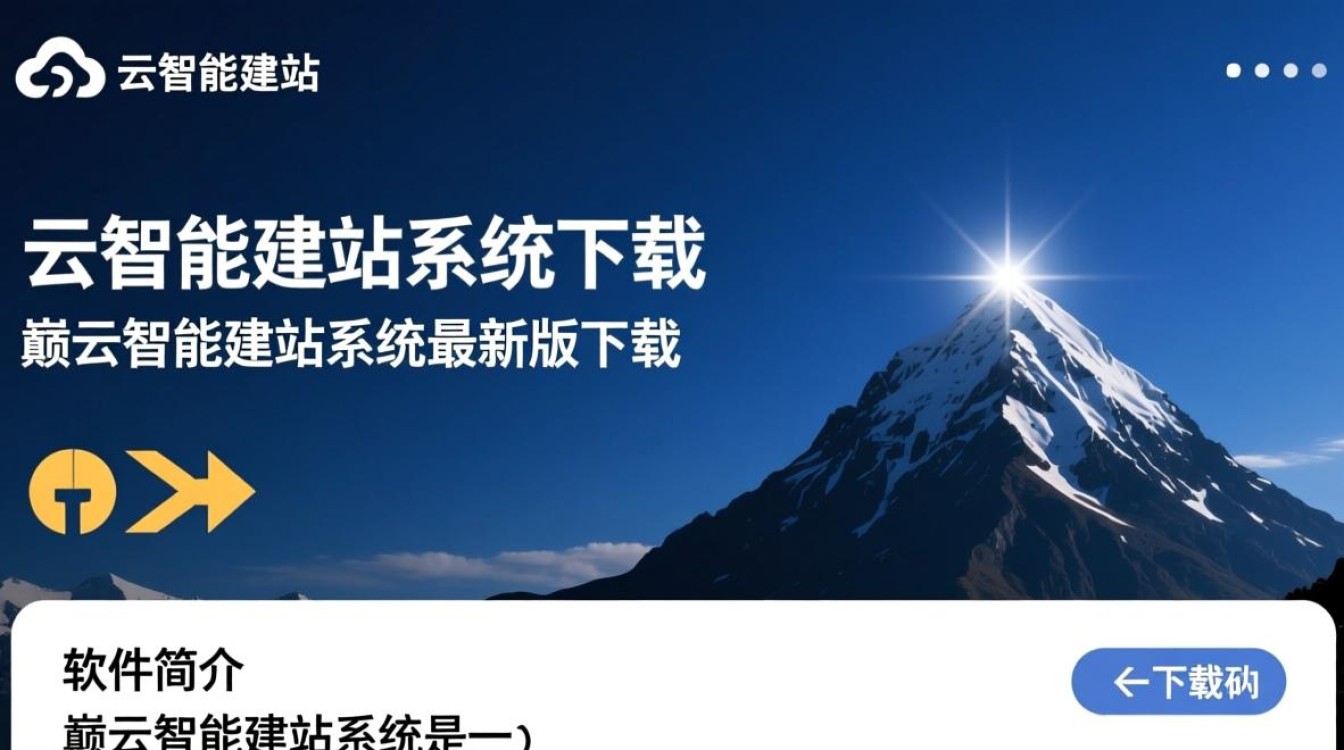 巅云智能建站系统最新版下载，安全稳定吗？-第3张图片-99系统专家