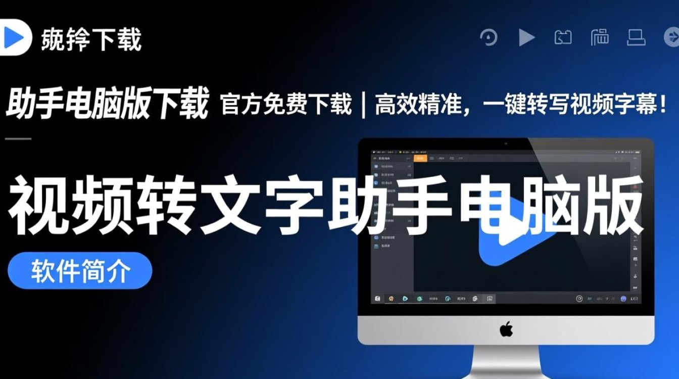 视频转文字助手电脑版哪里下载免费？最新PC端好用吗？-第3张图片-99系统专家