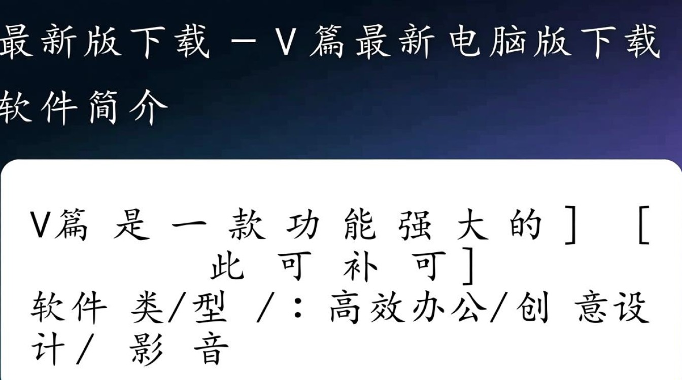 V篇最新电脑版哪里下载？安全吗？好用吗？-第3张图片-99系统专家