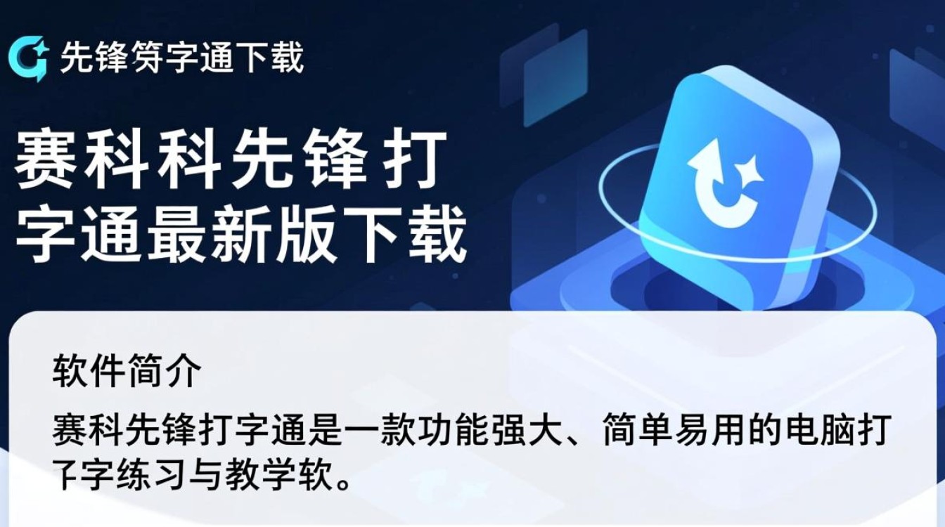 赛科先锋打字通下载-赛科先锋打字通最新版下载-第3张图片-99系统专家