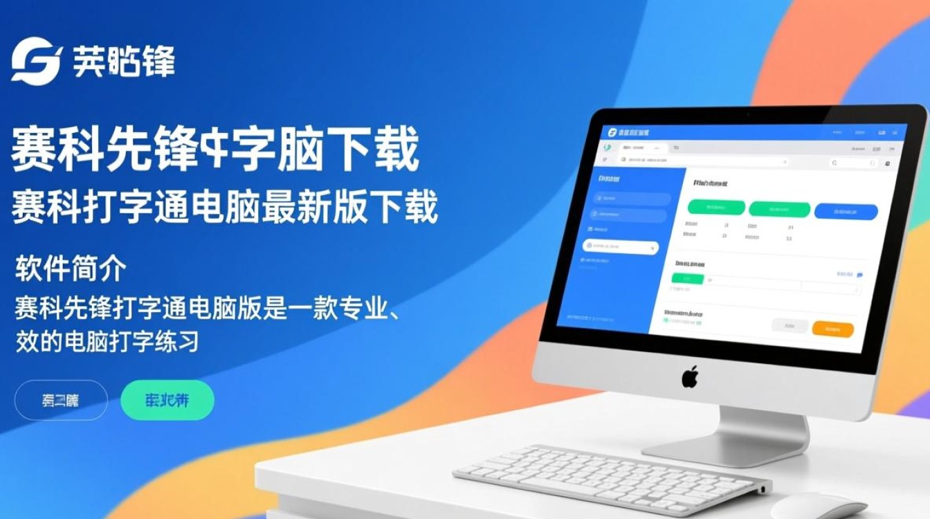 赛科先锋打字通电脑版下载-赛科先锋打字通电脑最新版下载-第1张图片-99系统专家