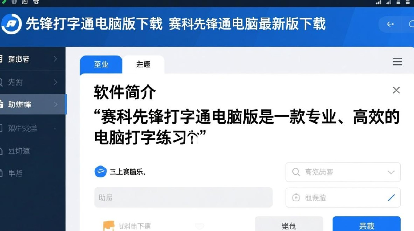 赛科先锋打字通电脑版下载-赛科先锋打字通电脑最新版下载-第2张图片-99系统专家
