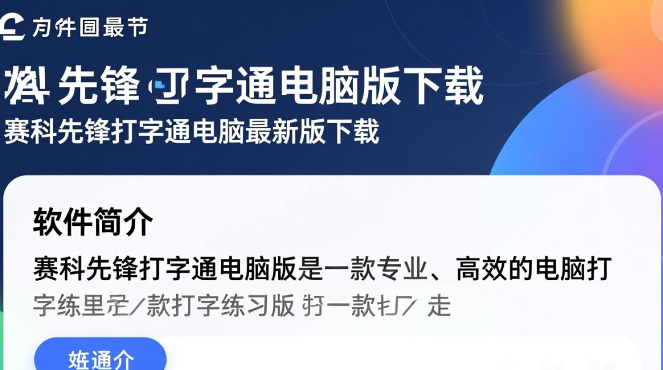 赛科先锋打字通电脑版下载-赛科先锋打字通电脑最新版下载-第3张图片-99系统专家
