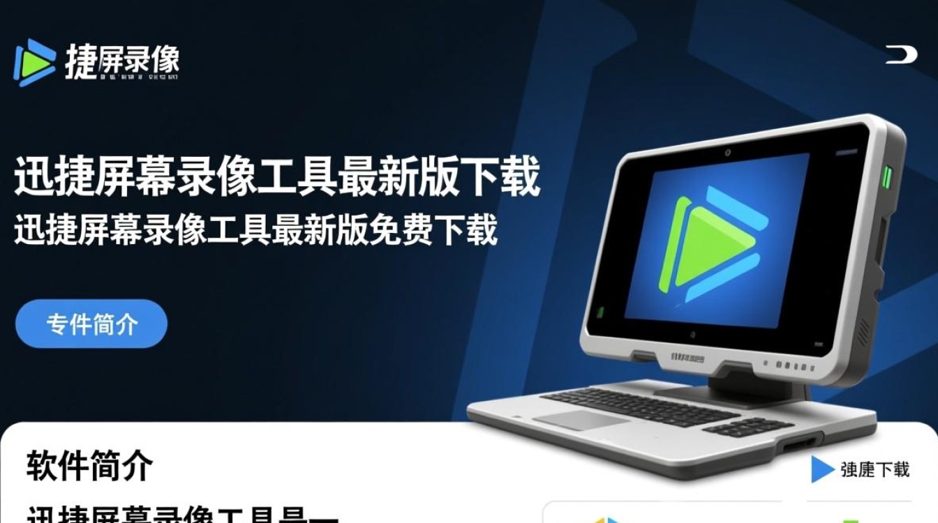 迅捷屏幕录像工具最新版免费下载真的安全无广告吗？-第1张图片-99系统专家