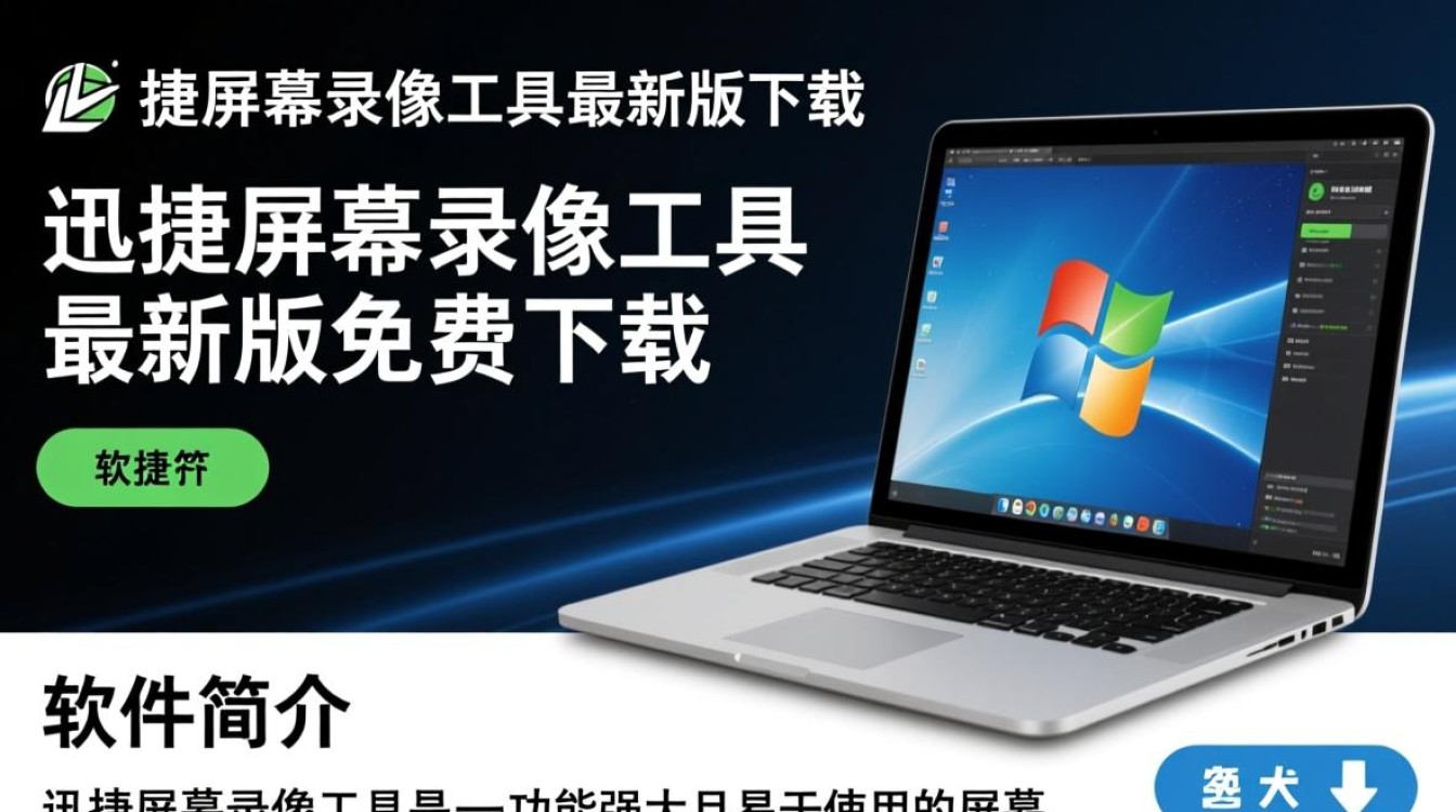 迅捷屏幕录像工具最新版免费下载真的安全无广告吗？-第3张图片-99系统专家