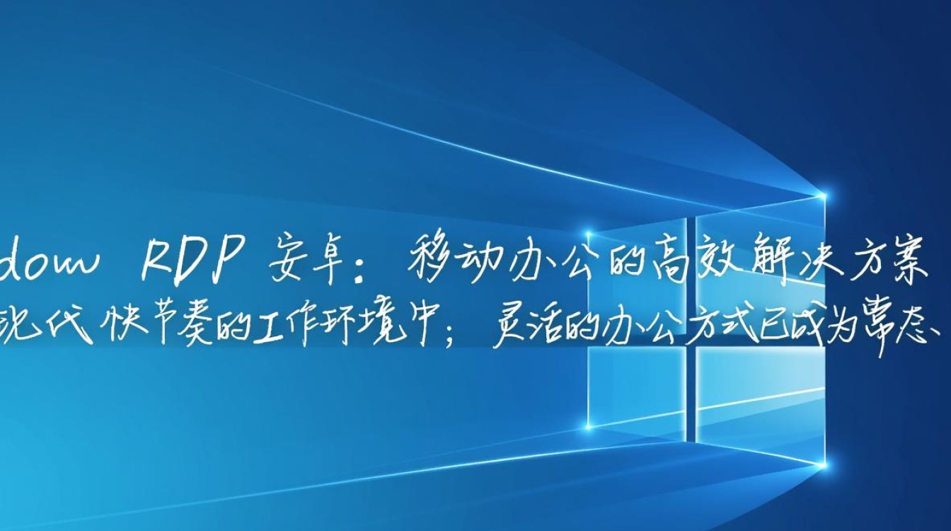 Windows RDP安卓版怎么用?手机远程桌面连接教程-第1张图片-99系统专家 Windows RDP安卓版怎么用?手机远程桌面连接教程-第1张图片-99系统专家