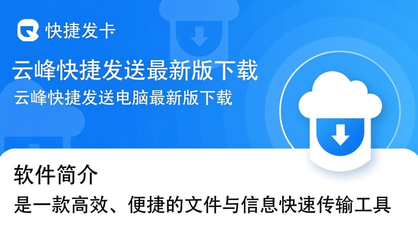 云峰快捷发送最新版下载-云峰快捷发送电脑最新版下载-第2张图片-99系统专家