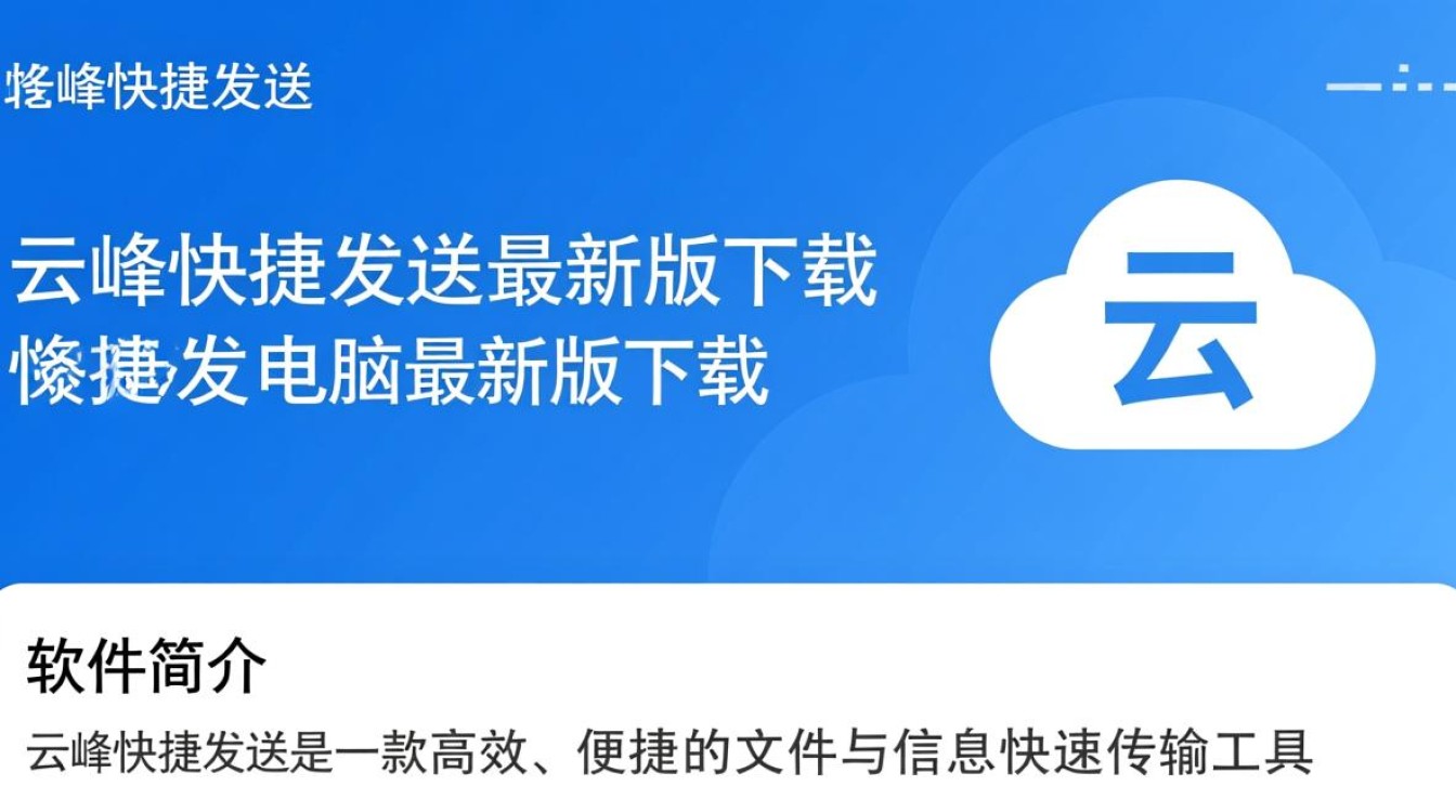 云峰快捷发送最新版下载-云峰快捷发送电脑最新版下载-第3张图片-99系统专家