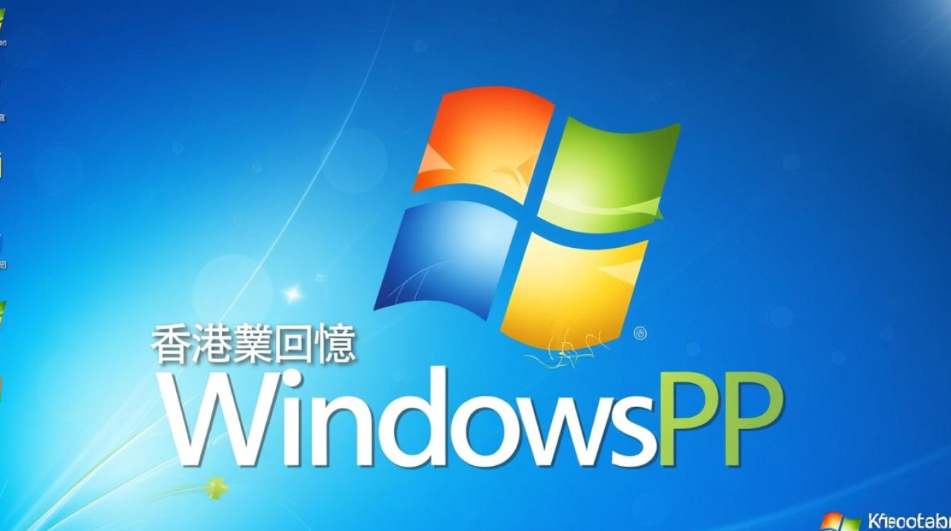 Windows XP香港繁体版下载与安装指南？-第2张图片-99系统专家
