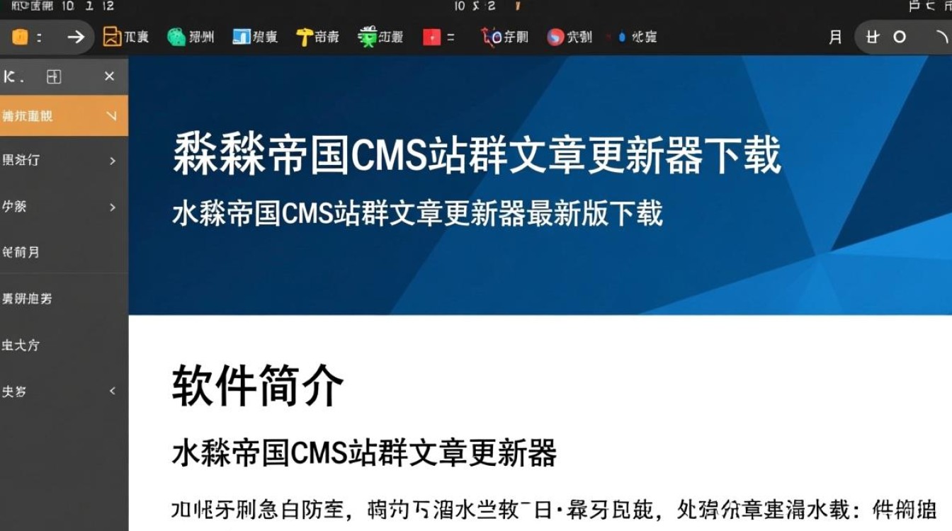 水淼帝国CMS站群文章更新器最新版下载安全吗？-第2张图片-99系统专家