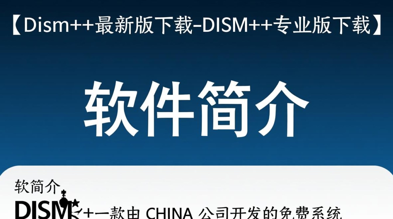 Dism+最新版下载-Dism+专业版下载-第1张图片-99系统专家