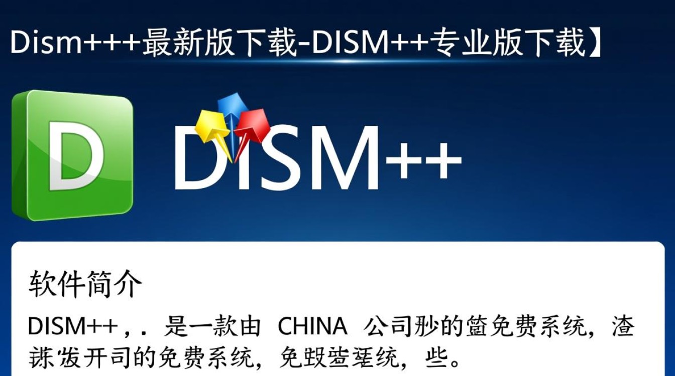Dism+最新版下载-Dism+专业版下载-第2张图片-99系统专家