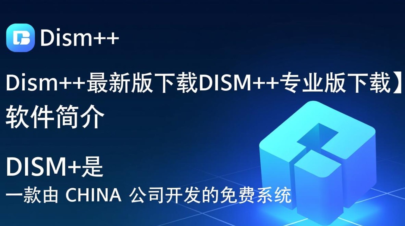 Dism+最新版下载-Dism+专业版下载-第3张图片-99系统专家