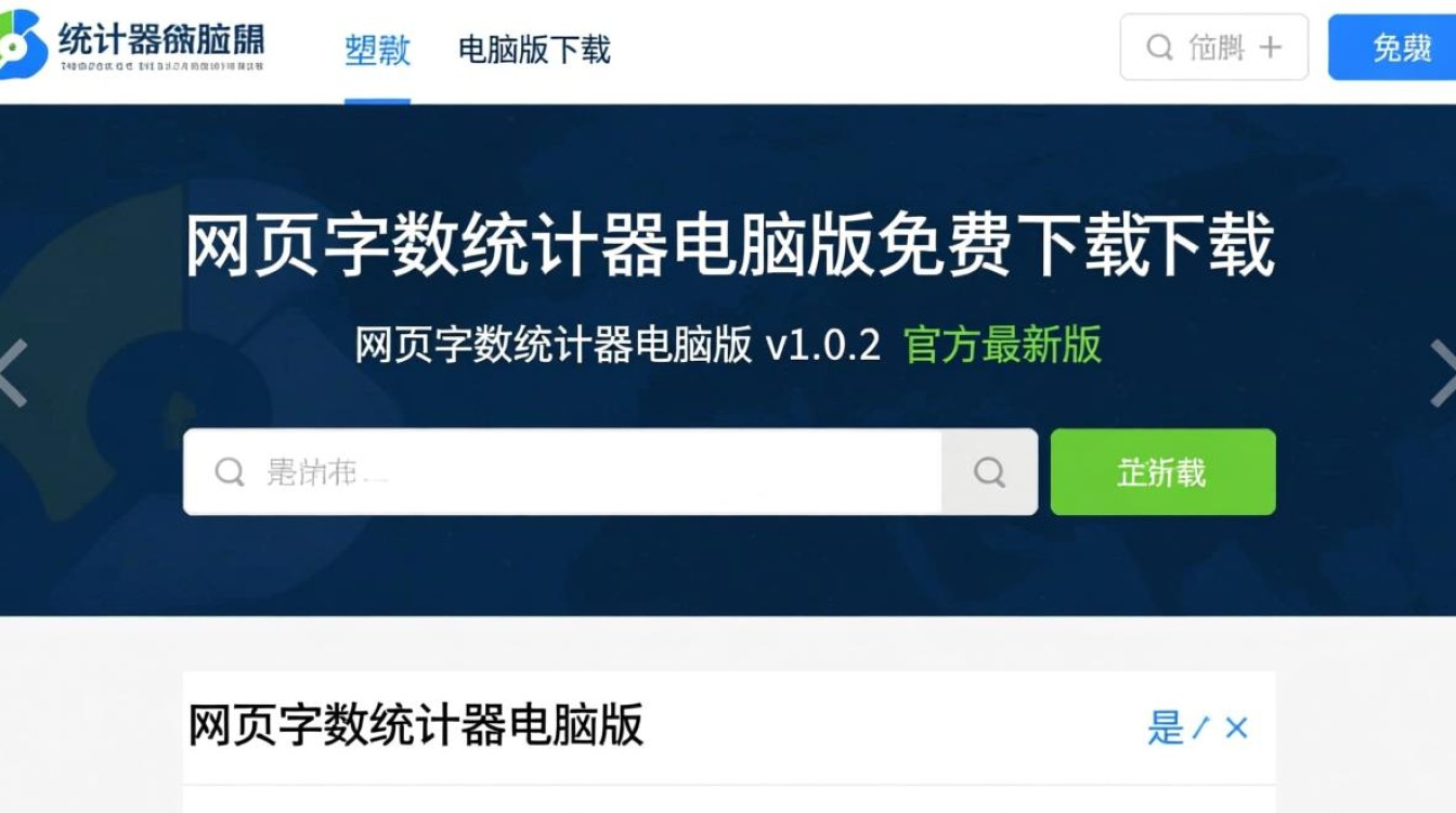 网页字数统计器电脑版下载-网页字数统计器电脑版免费下载-第3张图片-99系统专家
