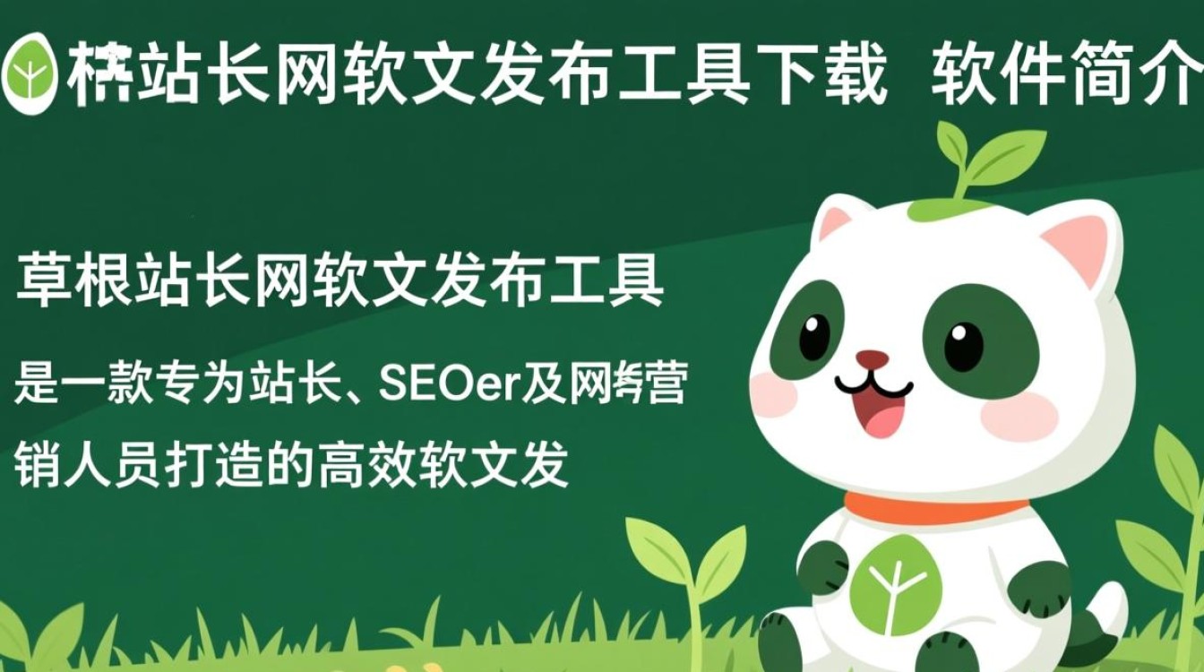 草根站长网软文发布工具最新版下载真的免费吗？-第2张图片-99系统专家