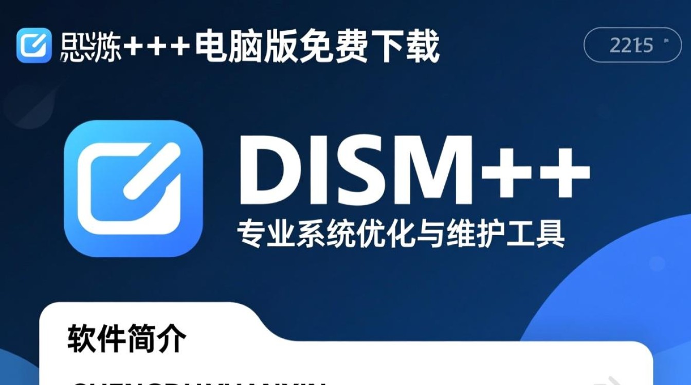 电脑Dism+专业版免费下载真的安全吗？一键获取安装包教程！-第2张图片-99系统专家