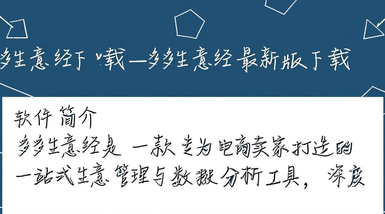 多多生意经最新版下载在哪里？安全吗？好用吗？-第2张图片-99系统专家