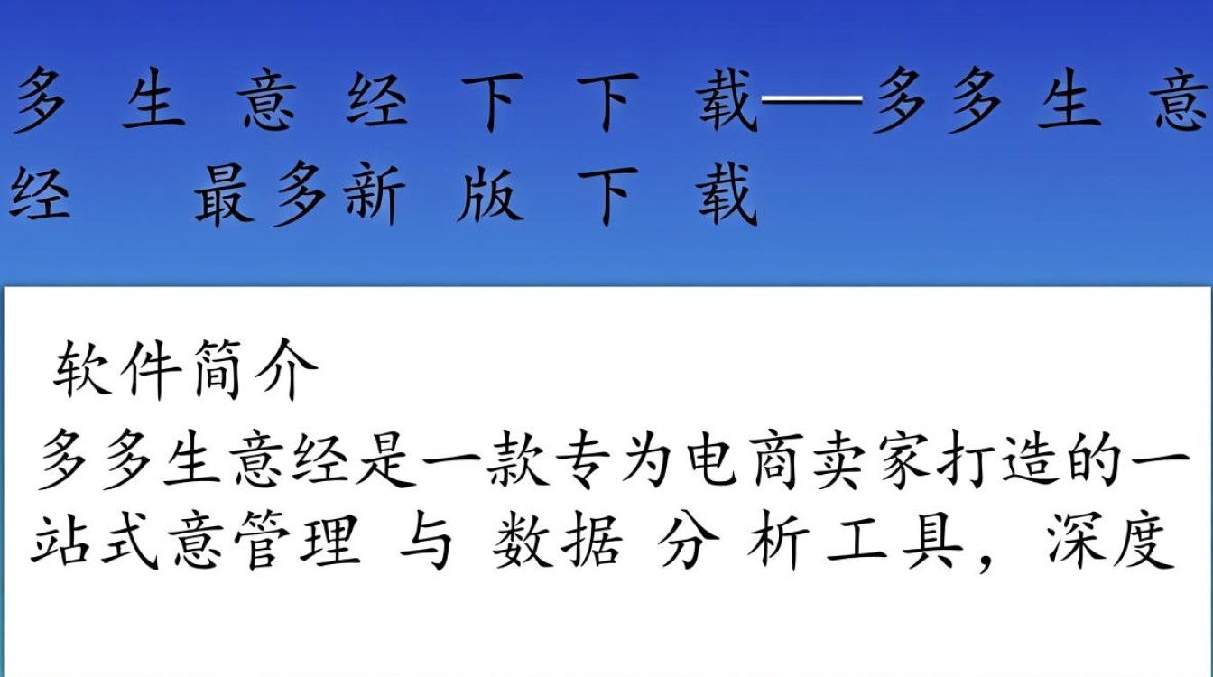 多多生意经最新版下载在哪里？安全吗？好用吗？-第3张图片-99系统专家
