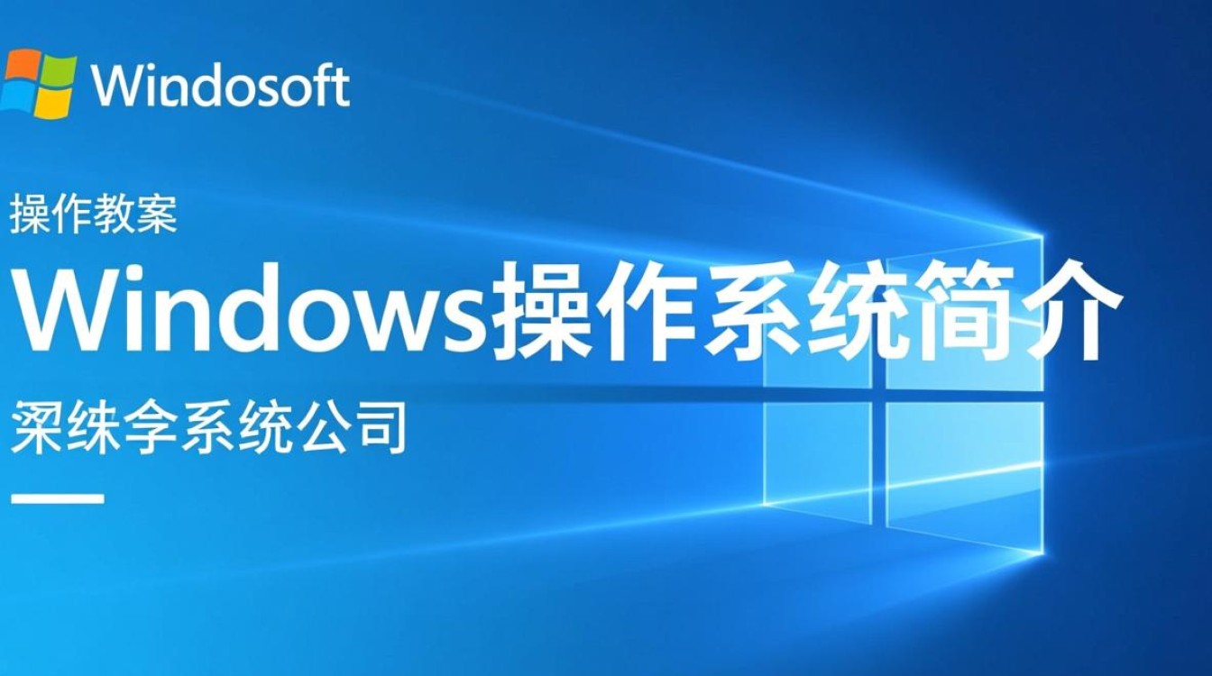 Windows基础操作教案，新手如何快速掌握核心技能？-第3张图片-99系统专家