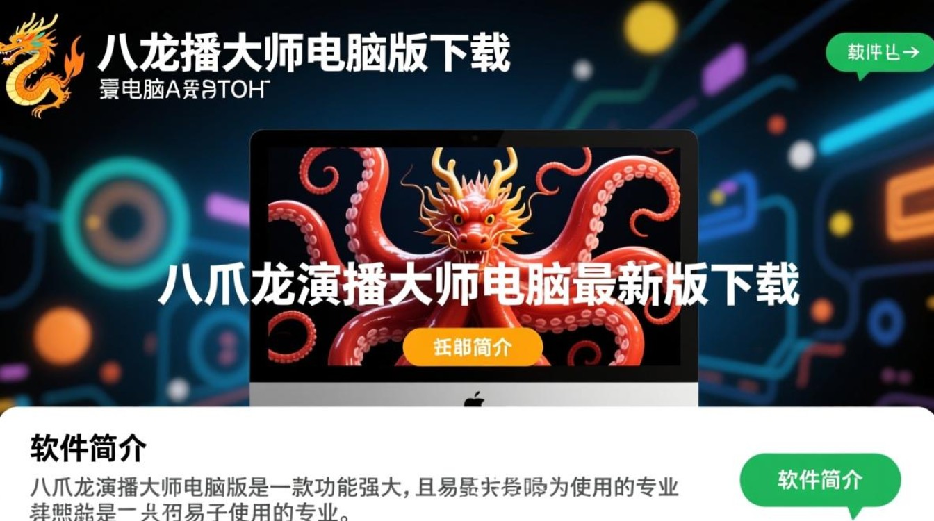 八爪龙演播大师电脑版下载安全吗？最新版哪里找？-第3张图片-99系统专家