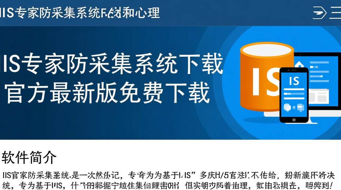 IIS专家防采集系统最新版下载安全吗？防采集效果真实有效吗？-第1张图片-99系统专家