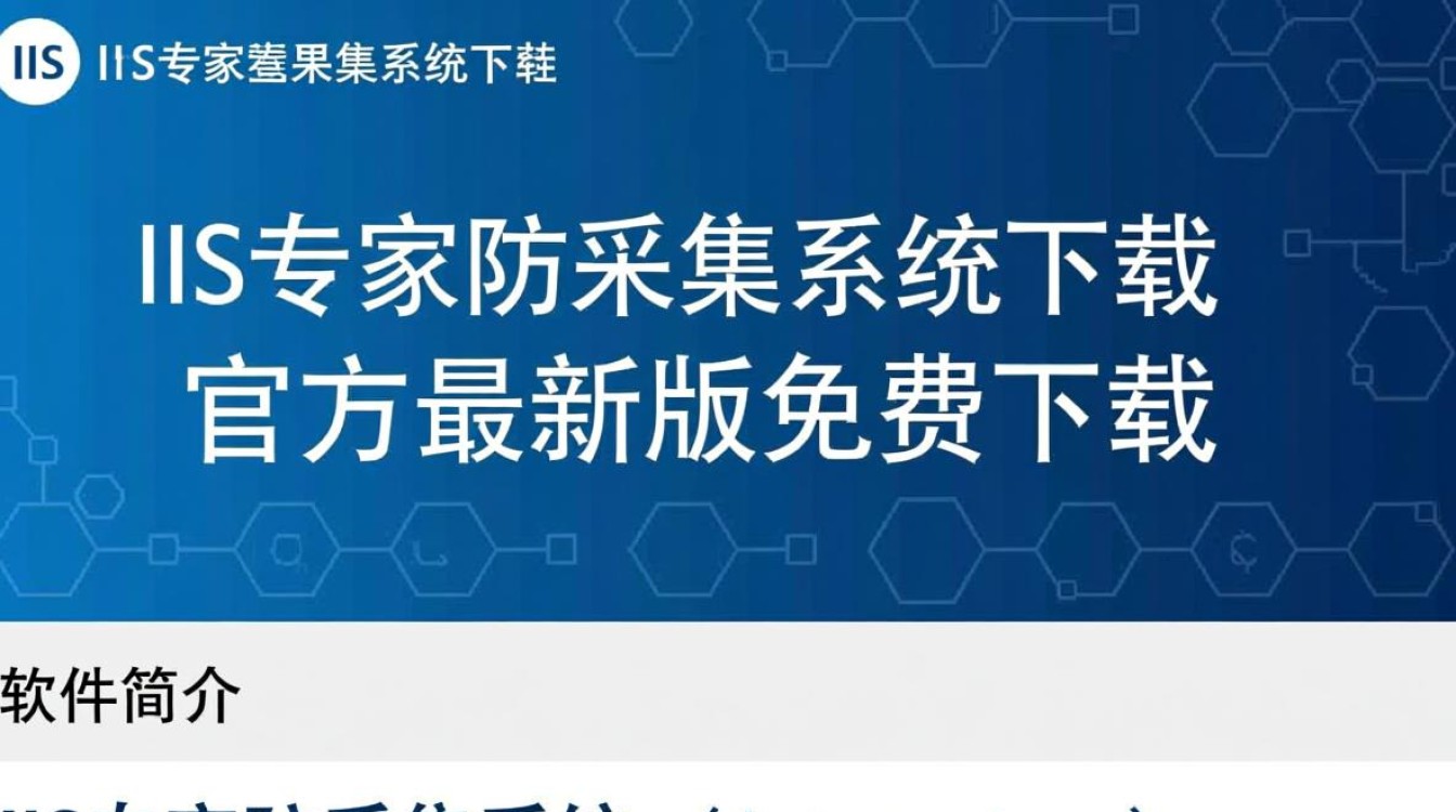IIS专家防采集系统最新版下载安全吗？防采集效果真实有效吗？-第3张图片-99系统专家