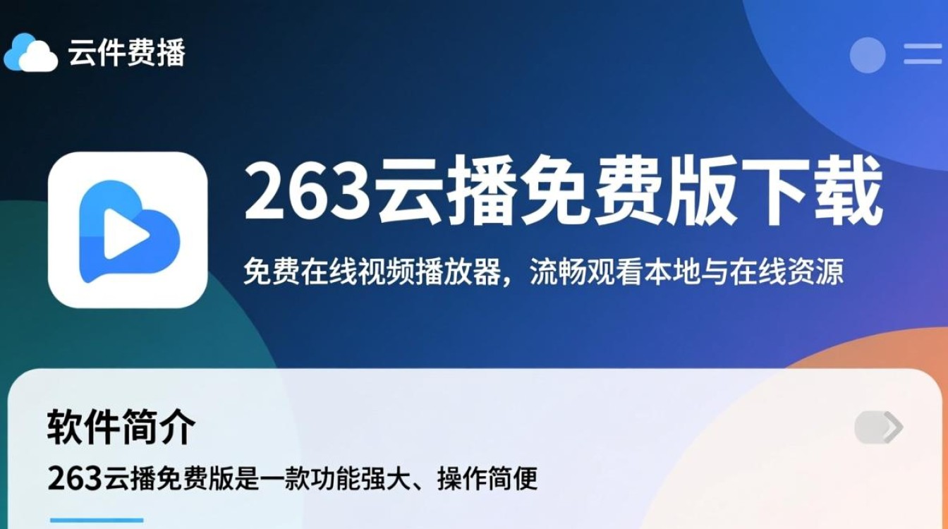 263云播免费版最新下载安全吗？哪里能找到可靠下载链接？-第1张图片-99系统专家
