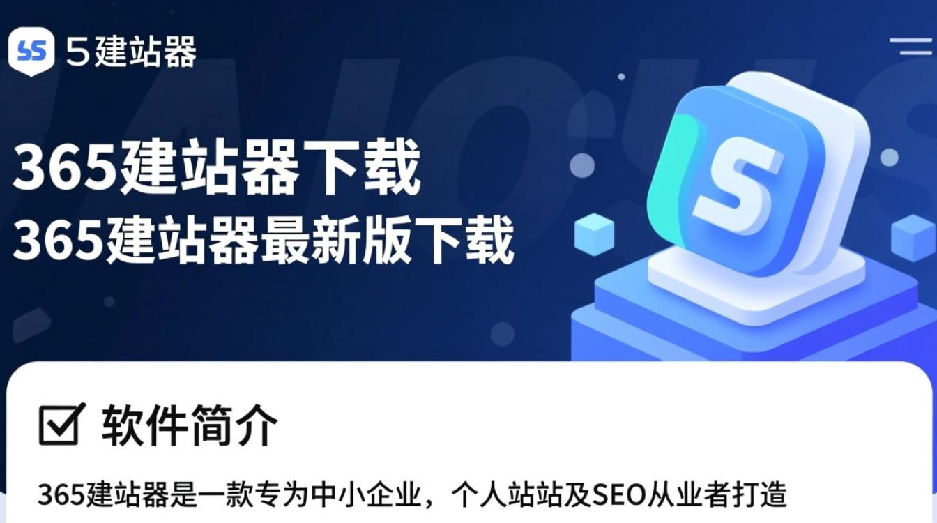 365建站器最新版下载安全吗？官网地址在哪？-第1张图片-99系统专家