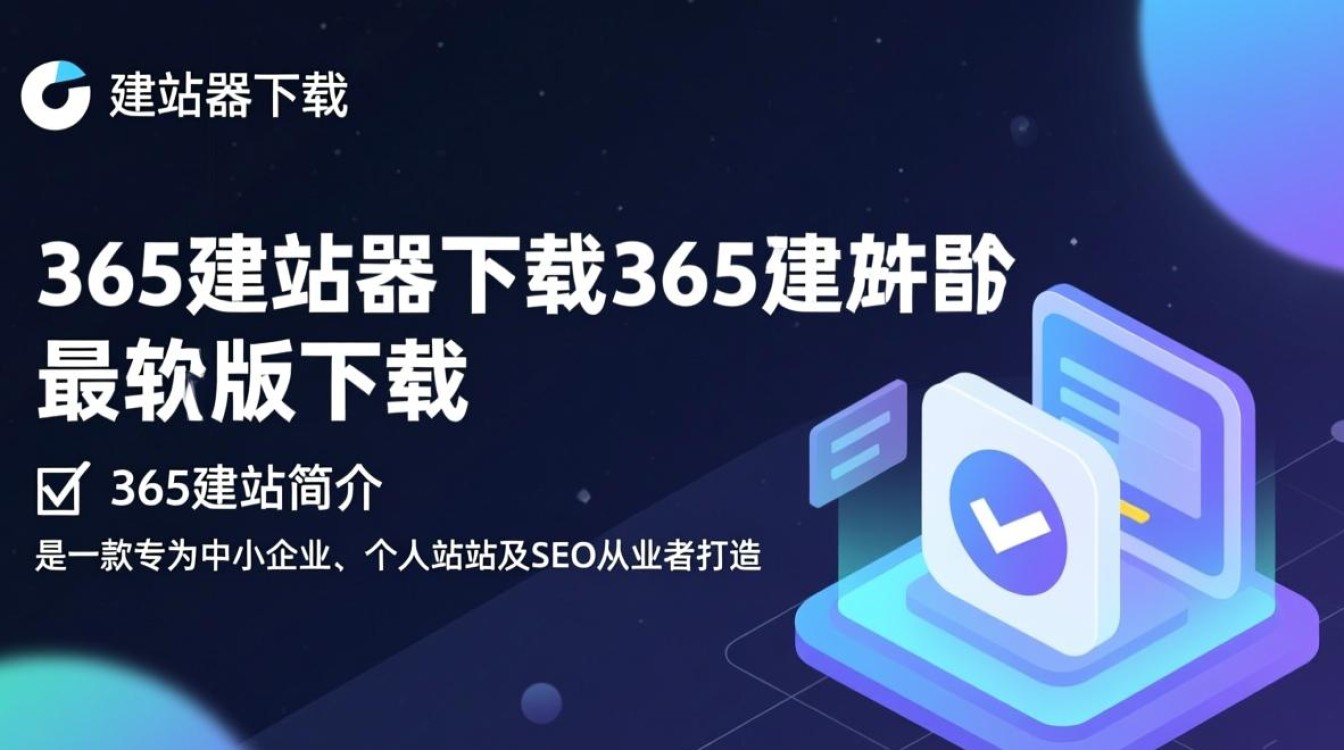 365建站器最新版下载安全吗？官网地址在哪？-第3张图片-99系统专家