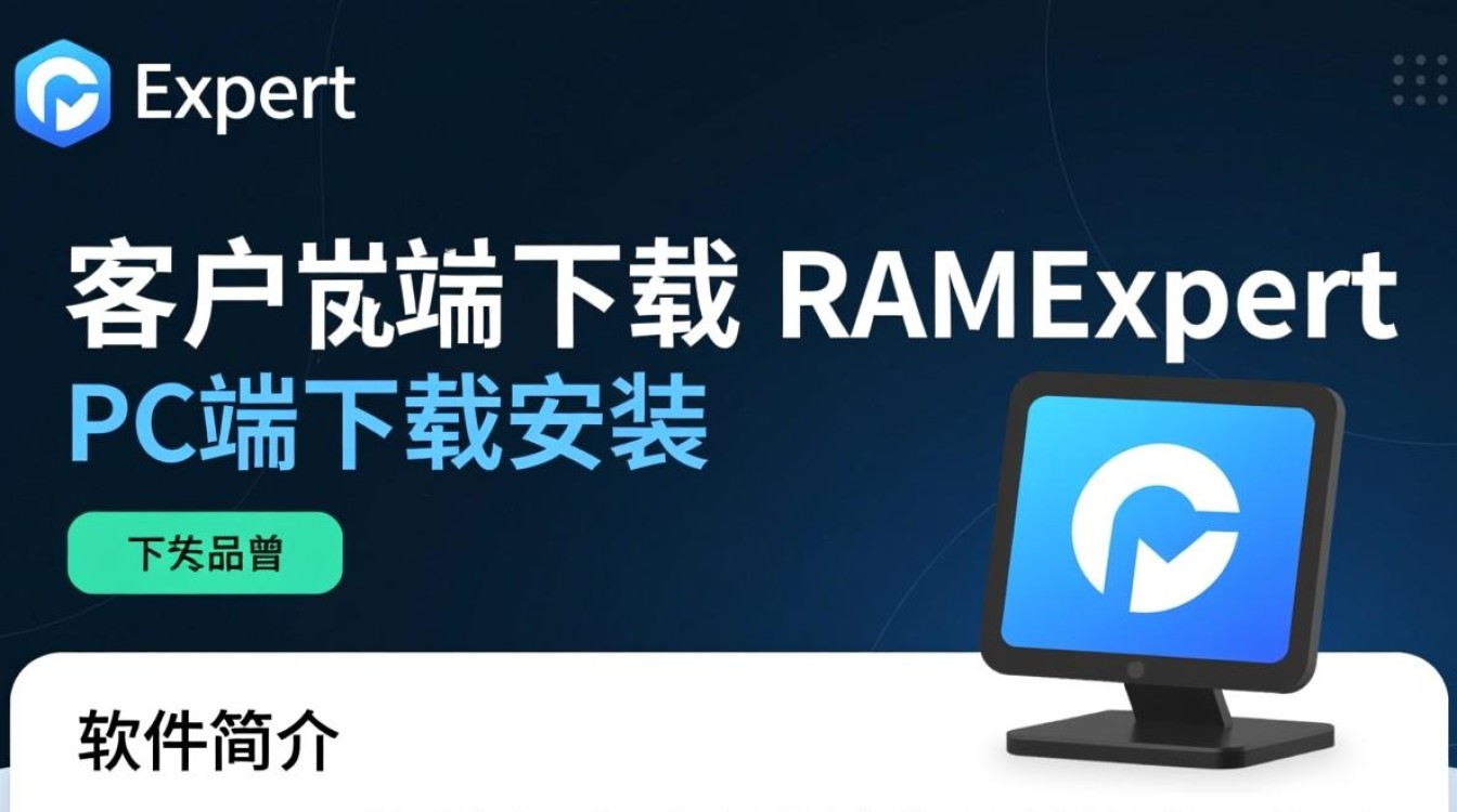 RAMExpert客户端下载安装教程在哪找？-第1张图片-99系统专家