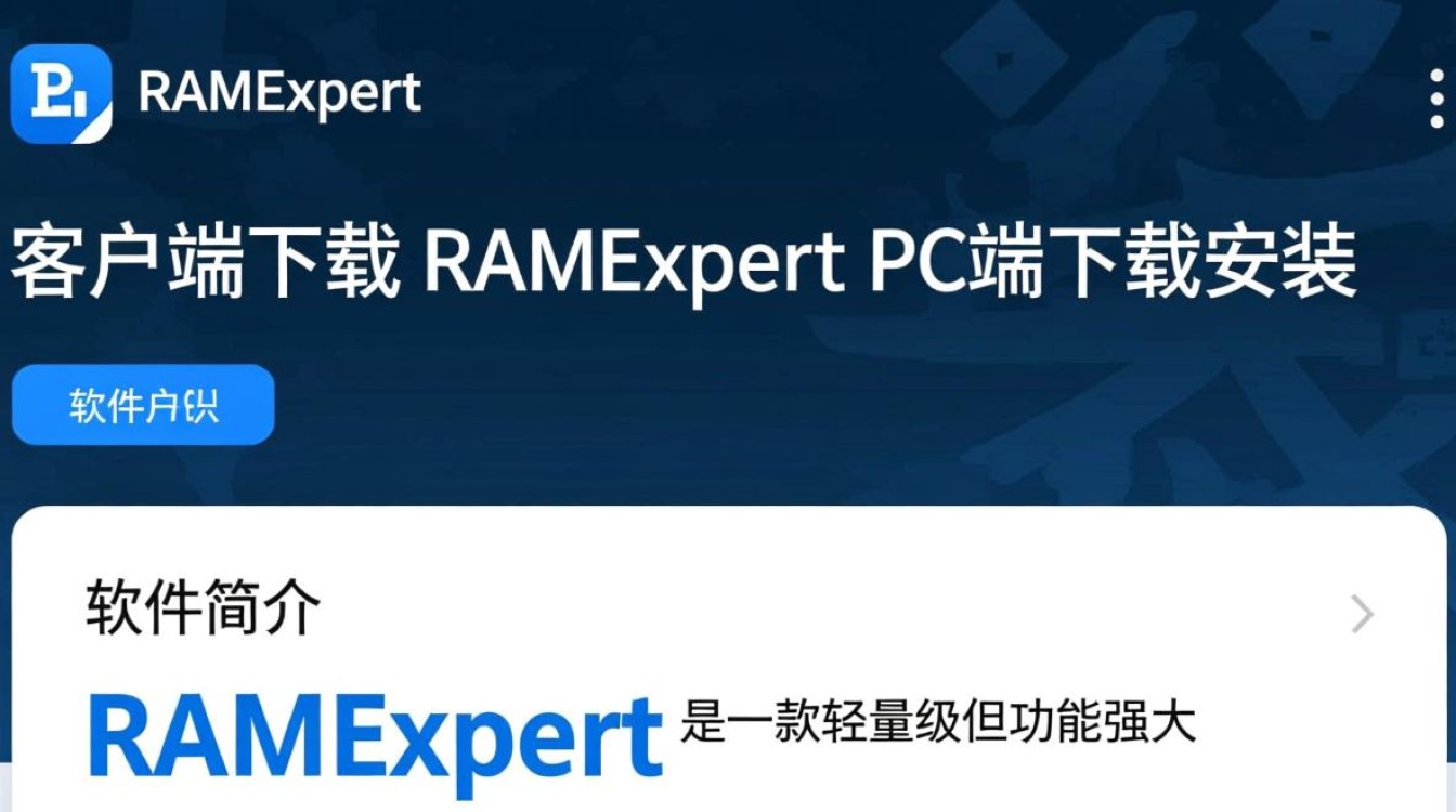 RAMExpert客户端下载安装教程在哪找？-第3张图片-99系统专家