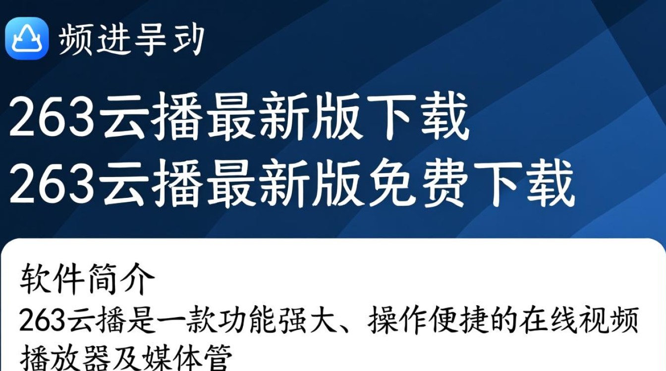 263云播最新版免费下载在哪里？安全吗？好用吗？-第1张图片-99系统专家