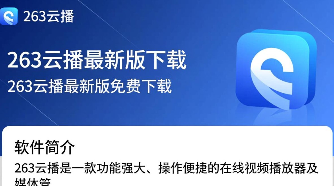 263云播最新版免费下载在哪里？安全吗？好用吗？-第3张图片-99系统专家