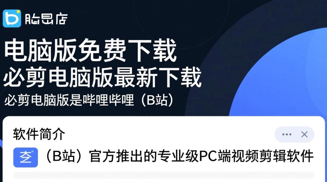 必剪电脑版免费下载-必剪电脑版最新下载-第1张图片-99系统专家