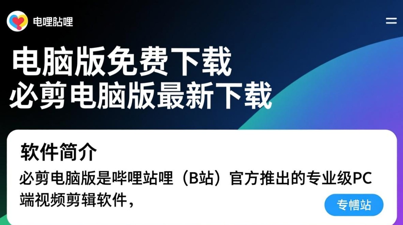 必剪电脑版免费下载-必剪电脑版最新下载-第3张图片-99系统专家