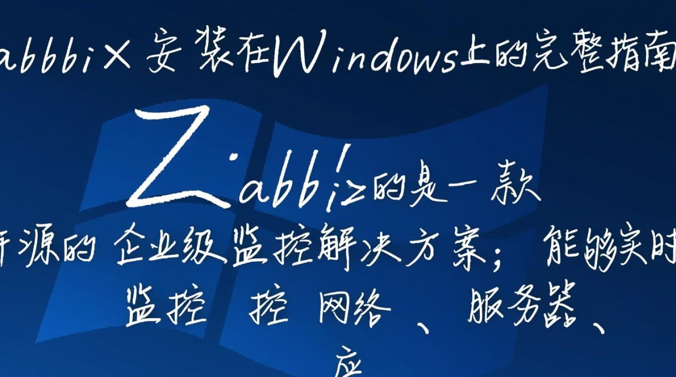 zabbix如何安装在windows系统上?详细步骤是怎样的?-第1张图片-99系统专家 zabbix如何安装在windows系统上?详细步骤是怎样的?-第1张图片-99系统专家