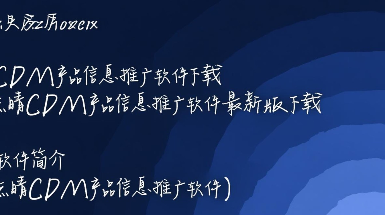 点晴CDM产品信息推广软件最新版下载安全吗？-第1张图片-99系统专家