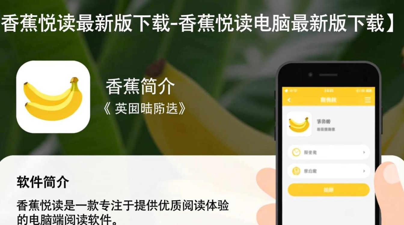 香蕉悦读最新版电脑版怎么下载？哪里有安全免费的下载安装教程？-第1张图片-99系统专家