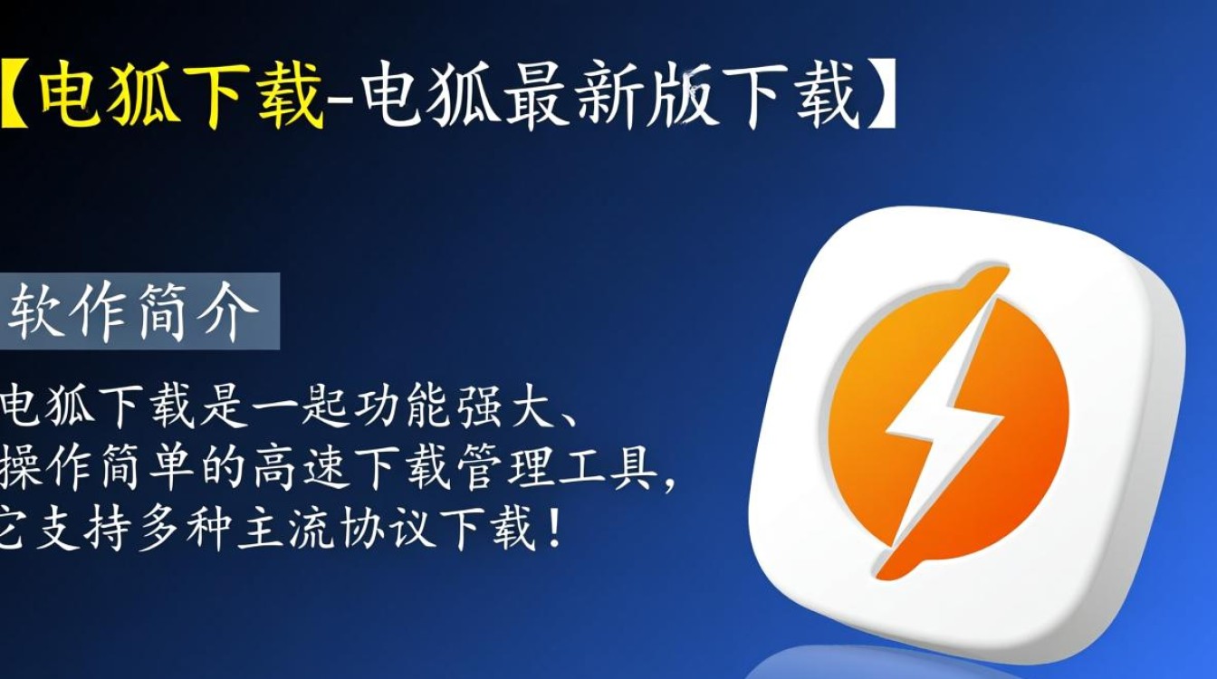 电狐下载最新版安全吗？如何免费获取官方正版安装包？-第2张图片-99系统专家