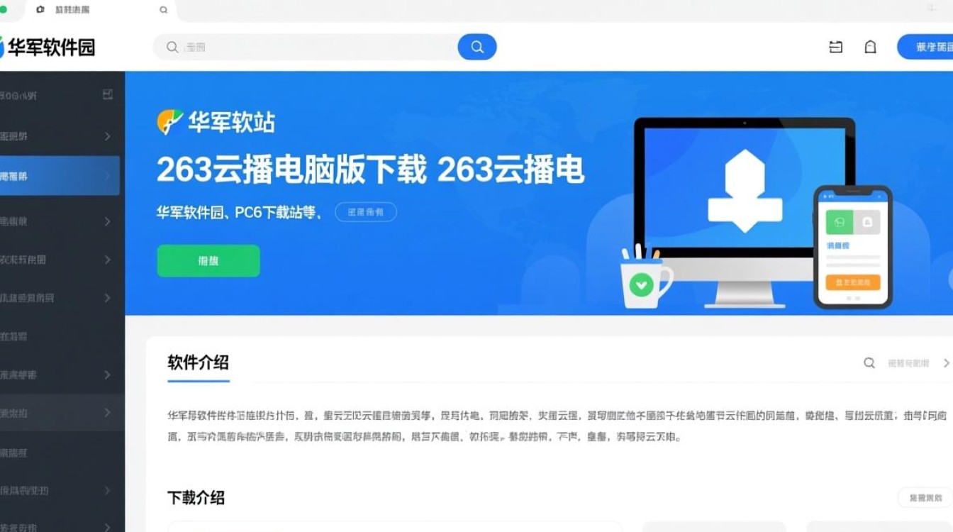 263云播电脑版最新下载地址在哪里？安全吗？-第3张图片-99系统专家
