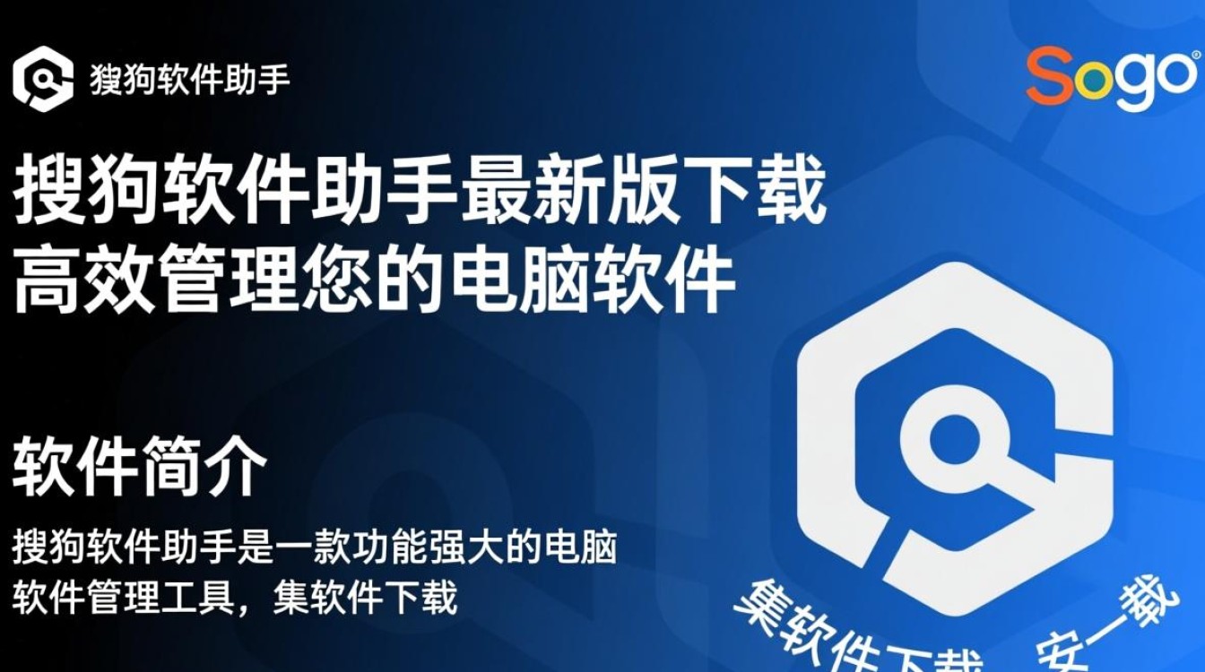 搜狗软件助手最新版下载在哪里？电脑版官方安装地址是什么？-第2张图片-99系统专家