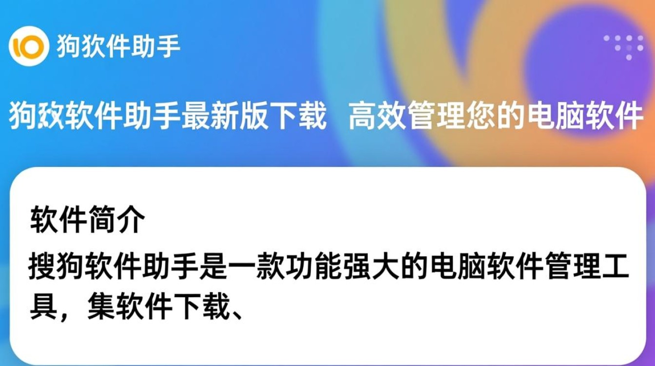 搜狗软件助手最新版下载在哪里？电脑版官方安装地址是什么？-第3张图片-99系统专家